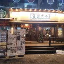 금별맥주한대앞역점