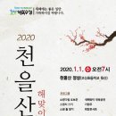 천을산 해맞이 국제뉴스