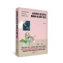 에스아이엠서비스 | [리뷰어스클럽-슬로디미디어] <상처까지 받으면서 들어야 할 말은 없다> 서평단 모집