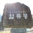 월류봉농원 | [스크랩] 영동 ＜월류봉 도보＞길동무프로그램 후기