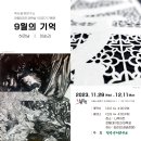 9월의 기억-관동대지진 대학살 100주기 기획전 이미지