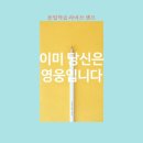 수학여우코치클래스영수학원 | 몰입학습 라이브 캠프 드디어 시작했습니다.