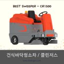 (주)영신이앤씨 건식청소차 실제 사용 후기 | 산업용청소기 바닥청소차 고민 해결 방법