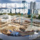플러스건설인력사무소