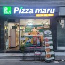 피자마루심곡3동점 티스토리