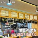 유진 | 내돈내산 영통 맛집 유진참치(유진포차) 후기 수원 영통역 회식 장소 추천