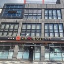 이교떡방앗간 이미지