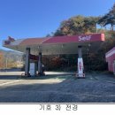 백운주유소 - 함양군 함양남서로 1932 | 백운주유소