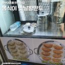 [동부이촌동 만두 맛집] 봉식이 옛날왕만두 내돈내산 후기