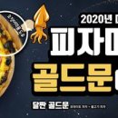 피자마루 - 논산시 체육로 18-1 | 피자마루