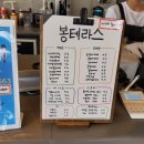 봉테라스