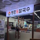 동백얼큰샤브칼국수 | [경기/용인] 용인 동백점 등촌샤브칼국수 방문후기 / 메뉴와 가격