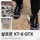 솔무역 | 삼성역 현대백화점 살로몬 XT-6 GTX 후기｜남편 고어텍스 운동화 추천