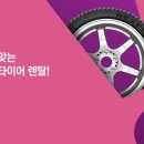 신용타이어 - 사상구 모덕로 17 | 벤츠 EQE350+ 타이어 레탈 후기