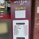 서장금불고기