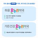 센텀온누리약국 이미지