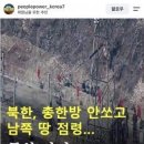 [펌] 북한, 동부전선MDL 남쪽 확장 중, 사실상 북한이 '점령' 이미지