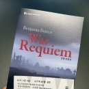 해운대 혼성합창단 정기 연주회 | 부산시립합창단 제200회 정기연주회 <벤저민 브리튼 전쟁 진혼곡> 관람 후기