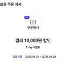 마켓컬리 만원 할인쿠폰 이미지