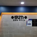 원알엠피티니스 | 수지구청역 근처 헬스장 PT 추천 원알엠 피티니스