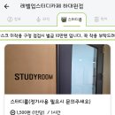 레벨업스터디카페 - 칠곡군 서중리1길 52 | 레벨업스터디카페