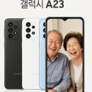 A23 | 어버이날 부모님 선물 추천 갤럭시 A23 10만원대 리뷰
