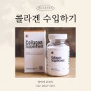 농림수산검역검사본부_하 | 콜라겐 수입하기! (#건강기능식품, #젤라틴, #단백질, #어류 콜라겐, #돼지 콜라겐, #식품검역)