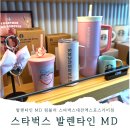 러브발렌타인 | 스타벅스 발렌타인 MD 디어러브 탱크 텀블러 가격 구매후기, 스타벅스대전엑스포스카이점