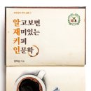 커피 인문학 이미지