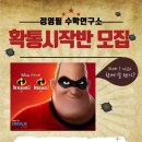 정영필수학연구소입시학원