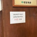 냉삼회관이천 이미지