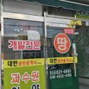 꿈공인중개사사무소 이미지