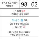 플렉스 로또 47회차 당첨자 이미지