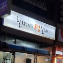 홍천숯불생갈비