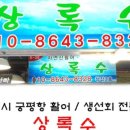 상록수세계로수산