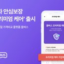 버스케어서비스
