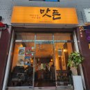 맛든 | [성수] 직장인을 위한 깔끔하고 정갈한 한상의 한식 기반의 밥집 "맛든" 후기(feat.고등어구이맛집)