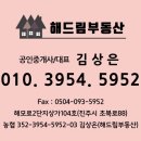 해드림부동산공인중개사사무소 이미지