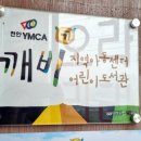 가온스쿨지역아동센터 이미지