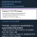 커넥스트