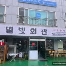 단영한우 | '단양 현지인 소고기 추천맛집 별빛회관