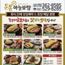 돈통마늘보쌈삼산점 이미지