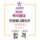애니스타만화학원 - 중랑구 용마산로115길 108 | 애니스타만화학원
