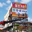 가나시공.간판 이미지