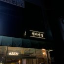 원리단길 네이버블로그