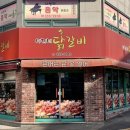 여리네닭갈비 이미지