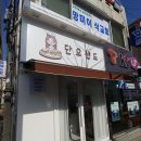 단오샌드 이미지