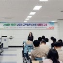 전남교육연구정보원 나이스 교무업무시스템 사용자 교육 실시[미래교육신문] 이미지