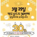 3월 29일 맥도날드 30주년 행사 이미지