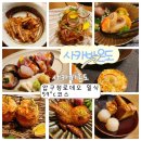 59 | 압구정 이자카야 오마카세 뺨치는 사카바온도 59도 코스요리 후기 (발렛가능)